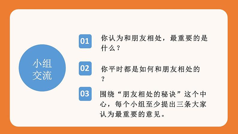 部编语文四下：口语交际   朋友相处的秘诀  精品PPT课件07