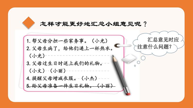 部编语文四下：口语交际   朋友相处的秘诀  精品PPT课件08