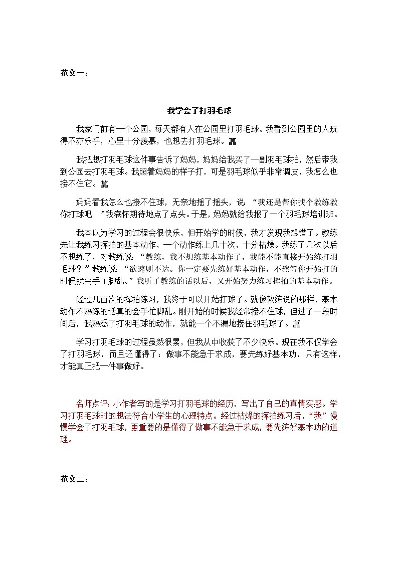 部编语文四下：习作六  我学会了________ 精品PPT课件+习作例文01