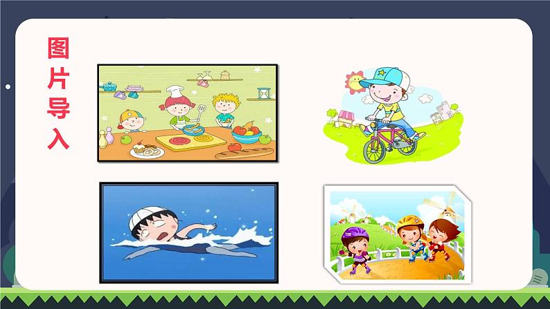 部编语文四下：习作六  我学会了________ 精品PPT课件+习作例文02