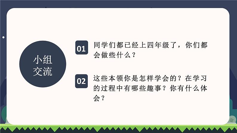 部编语文四下：习作六  我学会了________ 精品PPT课件+习作例文04