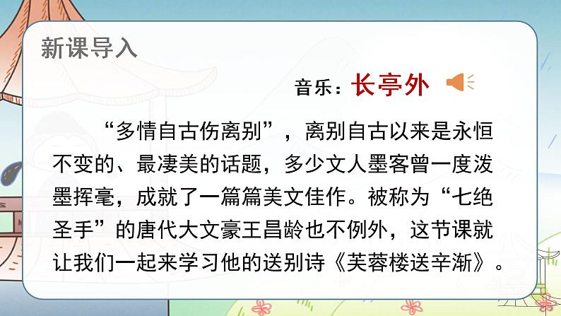 （教学课件）22.古诗三首第4页