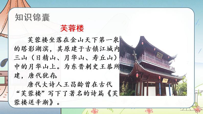 （教学课件）22.古诗三首第6页