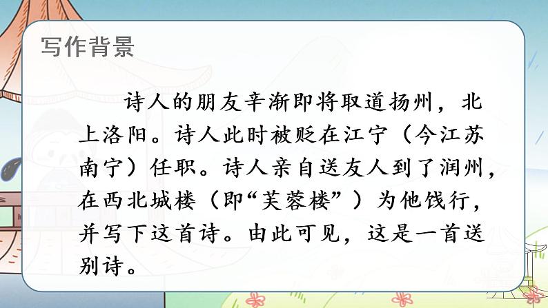 （教学课件）22.古诗三首第7页