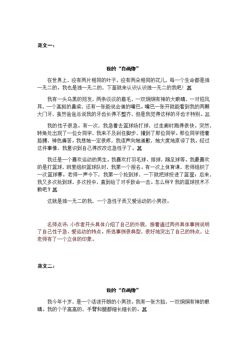 部编语文四下：习作七  我的“自画像” 精品PPT课件+习作例文01