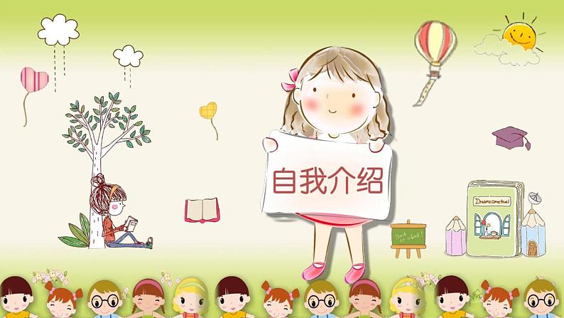 部编语文四下：习作七  我的“自画像” 精品PPT课件+习作例文01