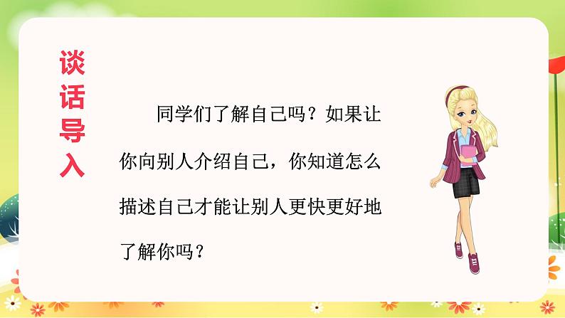 部编语文四下：习作七  我的“自画像” 精品PPT课件+习作例文02