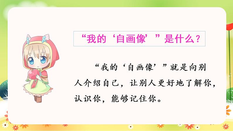 部编语文四下：习作七  我的“自画像” 精品PPT课件+习作例文06