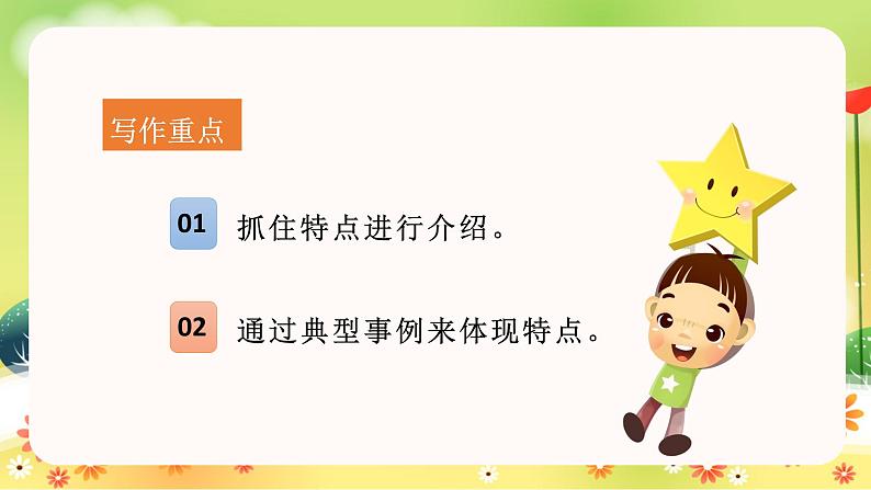 部编语文四下：习作七  我的“自画像” 精品PPT课件+习作例文07