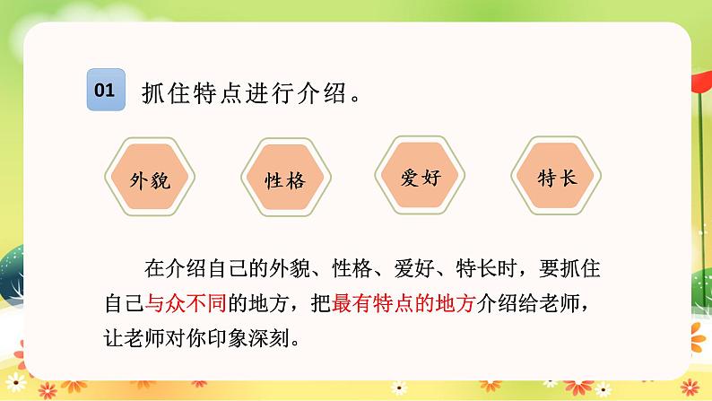 部编语文四下：习作七  我的“自画像” 精品PPT课件+习作例文08