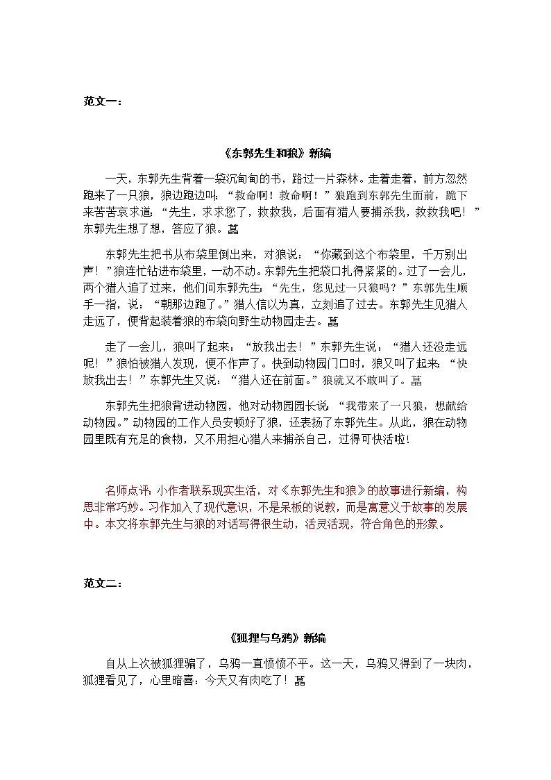 部编语文四下：习作八  故事新编 精品PPT课件+习作例文01