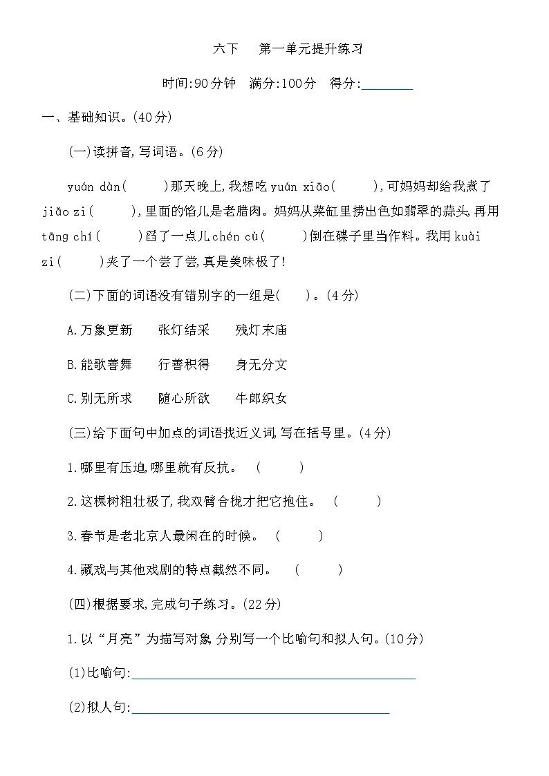 部编版语文六年级下册第一单元检测及答案01