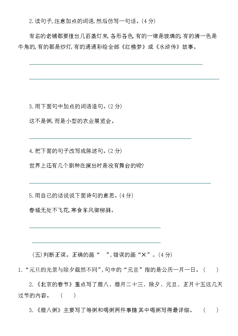 部编版语文六年级下册第一单元检测及答案02