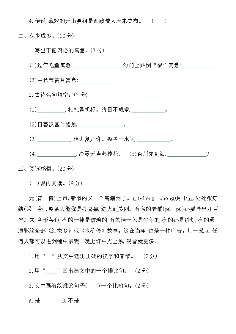 部编版语文六年级下册第一单元检测及答案03