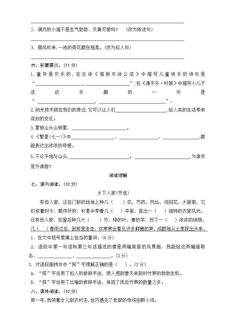 部编版四年级语文下册期中模拟检测卷 （无答案）02