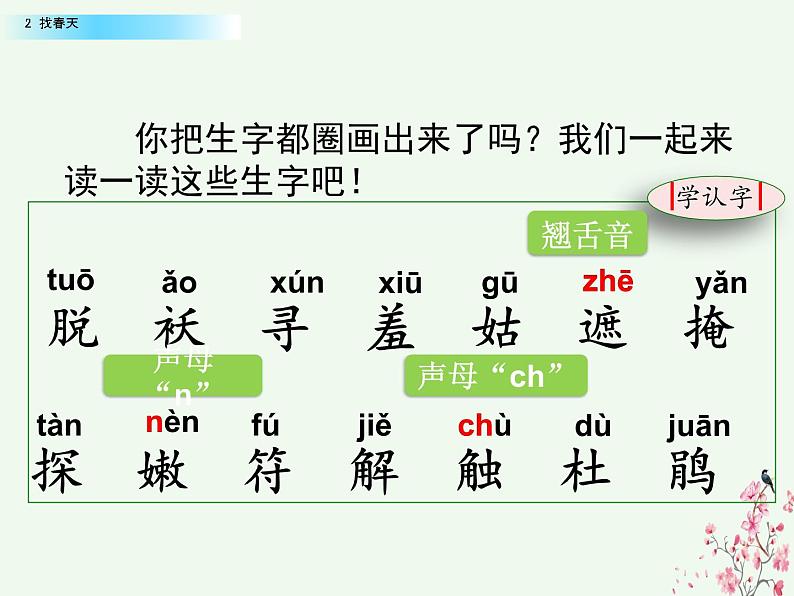 找春天第一课时第7页