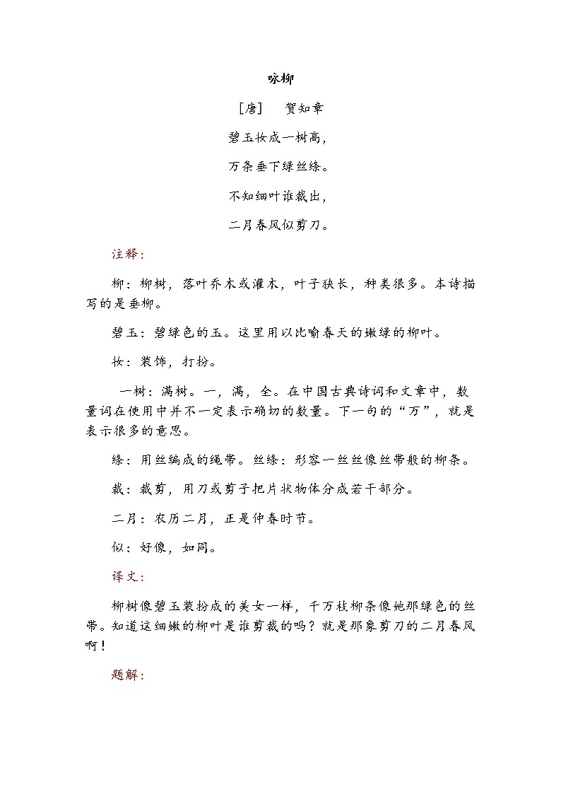 统编版语文二年级下册课文必背内容汇总（课文、古诗、日积月累） 学案02