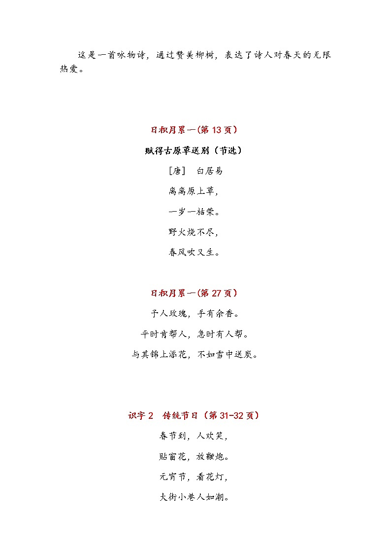 统编版语文二年级下册课文必背内容汇总（课文、古诗、日积月累） 学案03