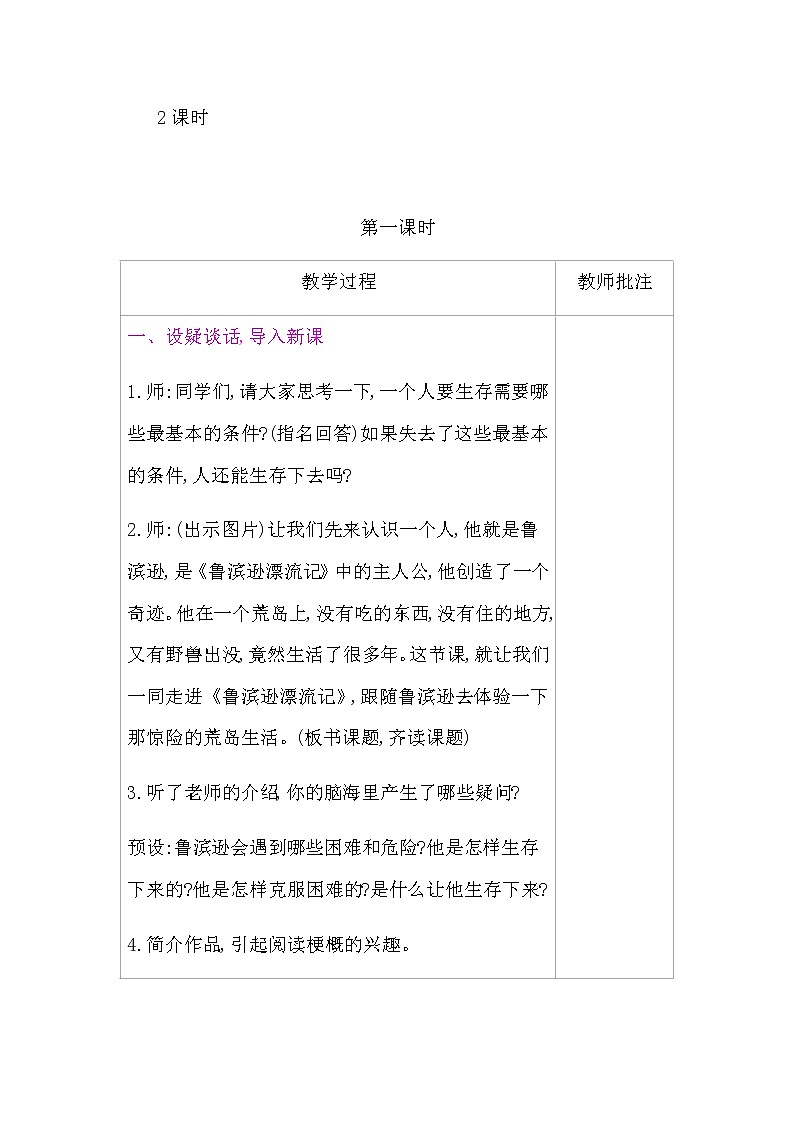 六年级下册语文教案-第二单元 集体备课（表格式）-部编版02