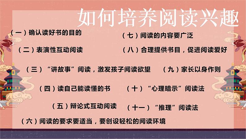 六年级下册语文课件-小升初阅读理解技巧之记叙文的词语理解-人教部编版(共15张ppt)02