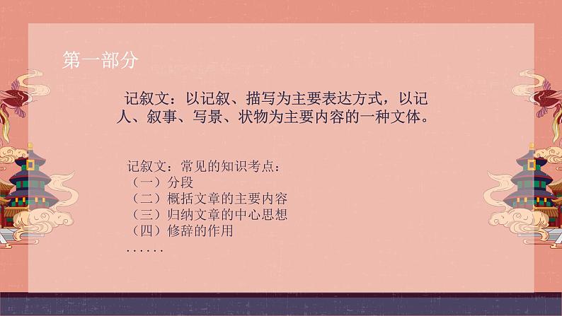 六年级下册语文课件-小升初阅读理解技巧之记叙文的词语理解-人教部编版(共15张ppt)04