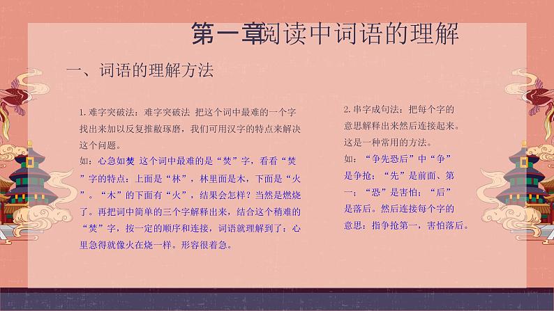 六年级下册语文课件-小升初阅读理解技巧之记叙文的词语理解-人教部编版(共15张ppt)05