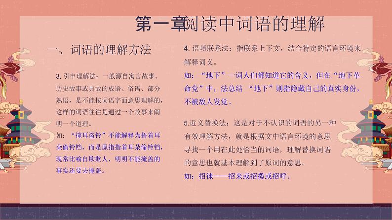 六年级下册语文课件-小升初阅读理解技巧之记叙文的词语理解-人教部编版(共15张ppt)06