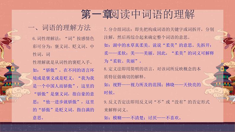 六年级下册语文课件-小升初阅读理解技巧之记叙文的词语理解-人教部编版(共15张ppt)07