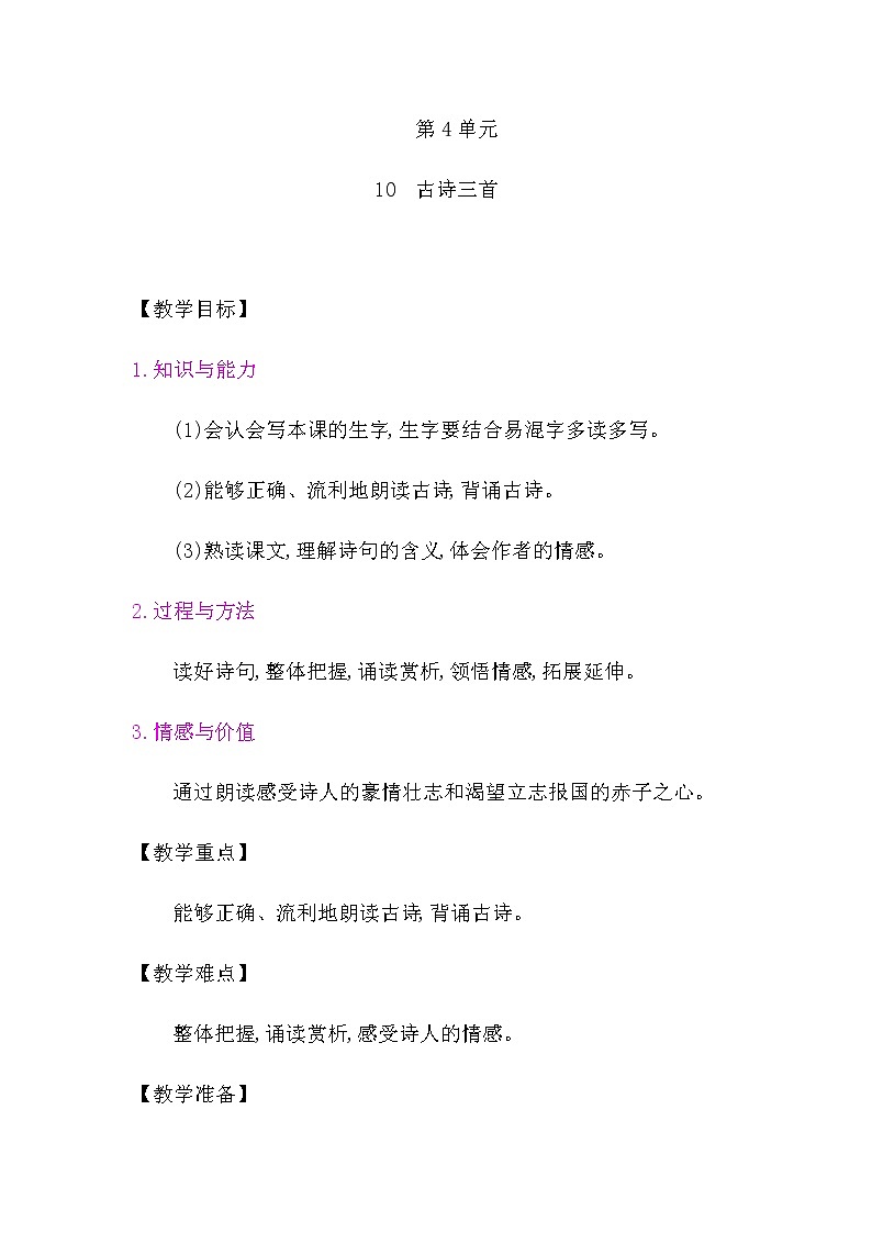 六年级下册语文教案-第四单元 集体备课（表格式）-部编版01