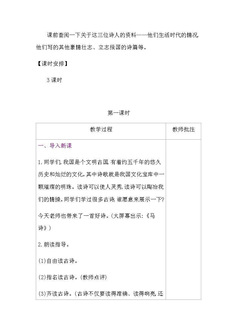 六年级下册语文教案-第四单元 集体备课（表格式）-部编版02