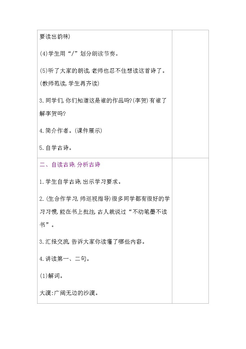 六年级下册语文教案-第四单元 集体备课（表格式）-部编版03