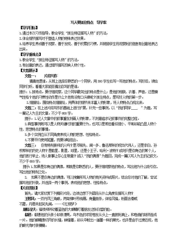 六年级下册语文学案 小升初作文指导：抓住特点写人 部编版01