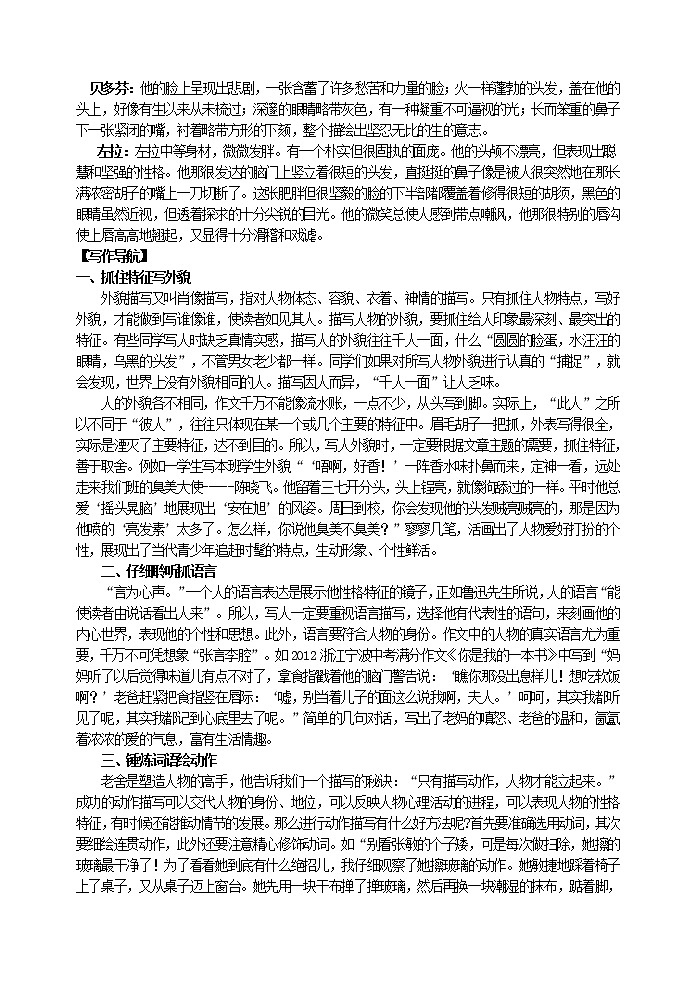 六年级下册语文学案 小升初作文指导：抓住特点写人 部编版02