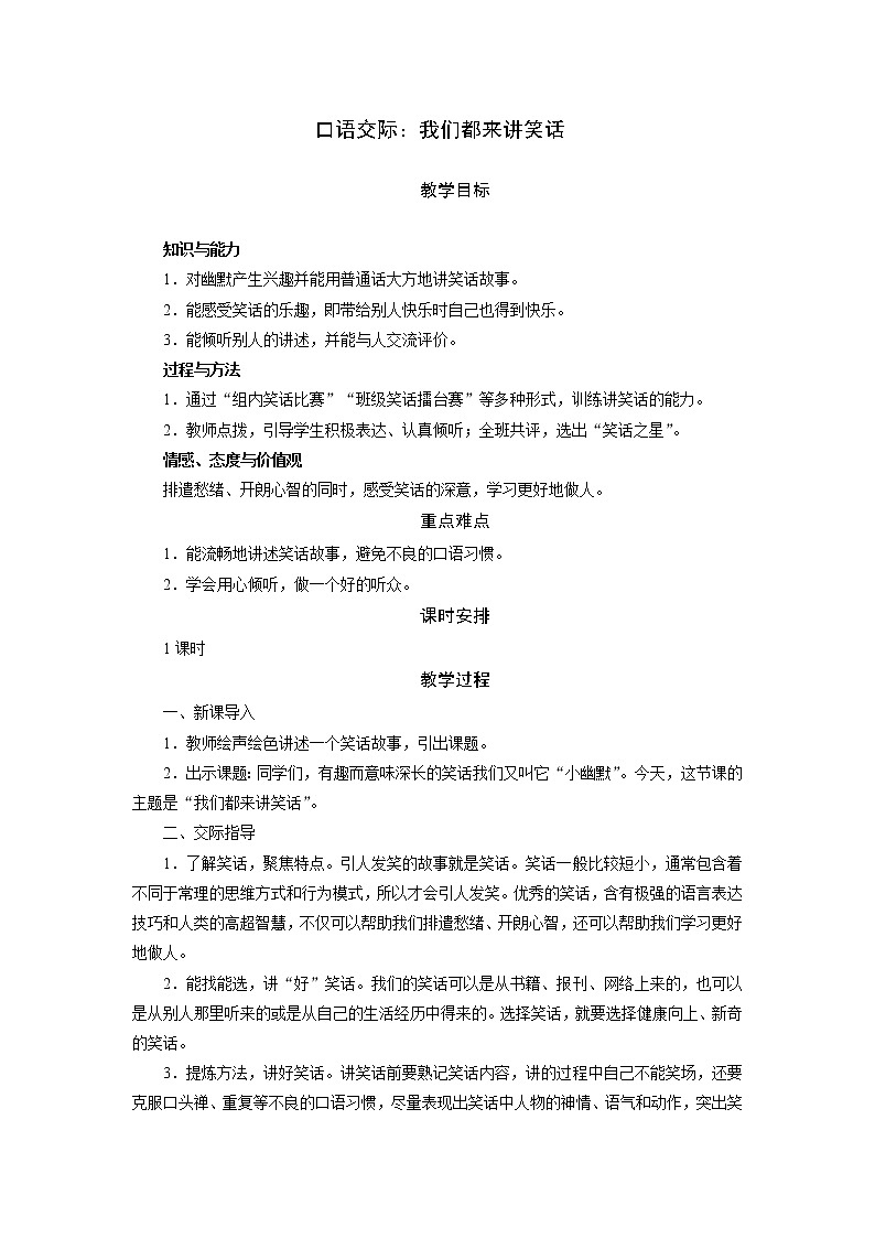 口语交际：我们都来讲笑话第1页