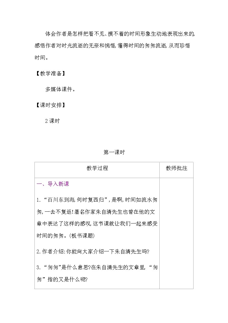 部编版语文六年级下册教案-第三单元 集体备课（表格式）02