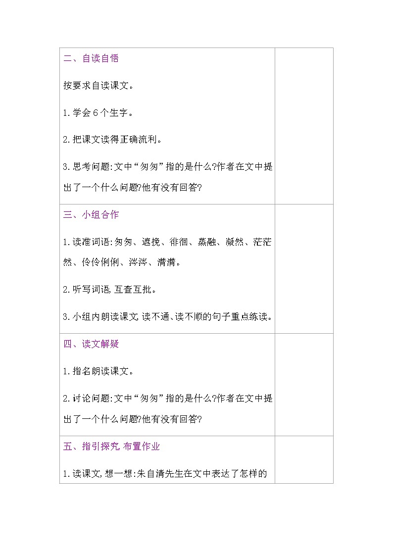 部编版语文六年级下册教案-第三单元 集体备课（表格式）03