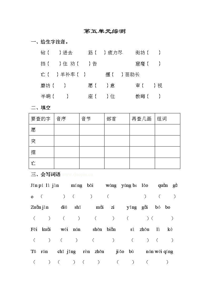 部编版语文二年级下册第五单元综测卷（无答案）01