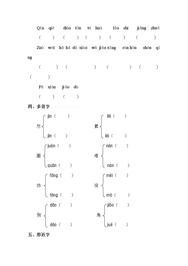 部编版语文二年级下册第五单元综测卷（无答案）02