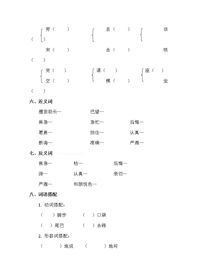 部编版语文二年级下册第五单元综测卷（无答案）03