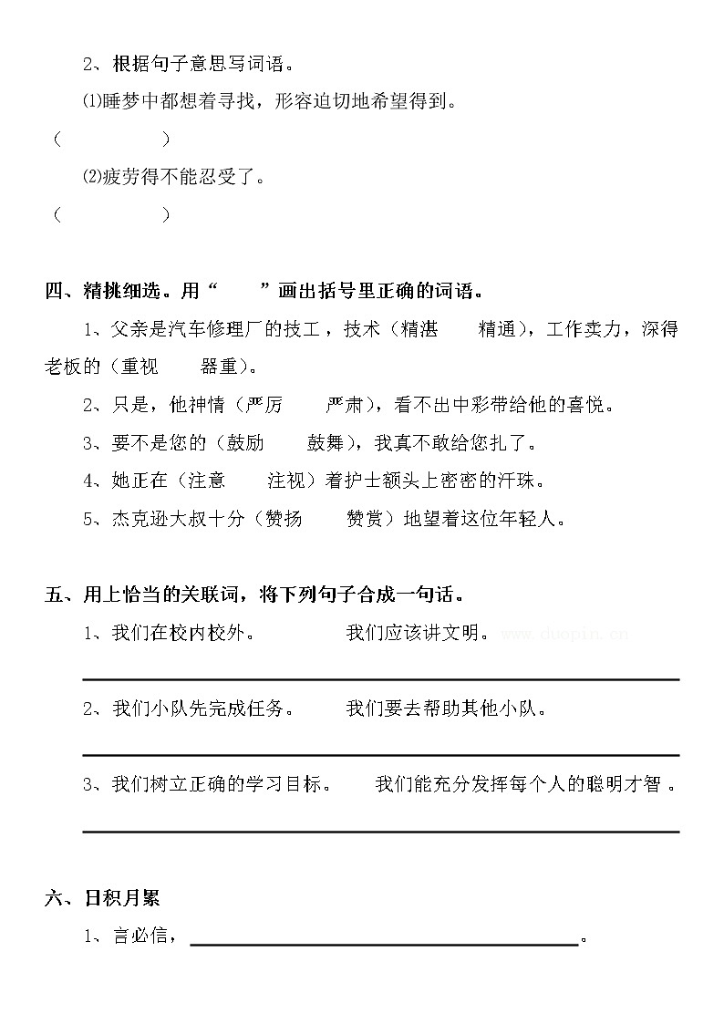 部编人教版语文四下第2单元试题B卷 （无答案）02