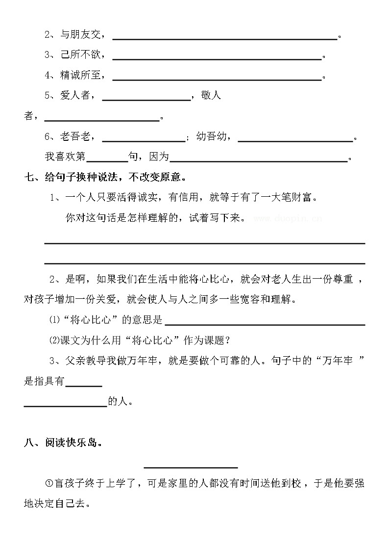 部编人教版语文四下第2单元试题B卷 （无答案）03