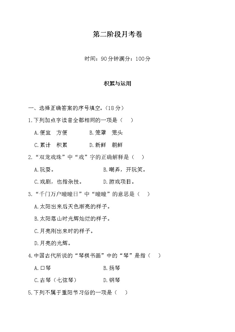 部编版语文三年级下册第二阶段月考卷（有答案）01