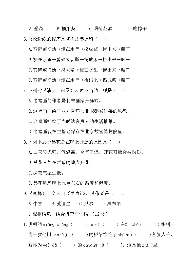 部编版语文三年级下册第二阶段月考卷（有答案）02