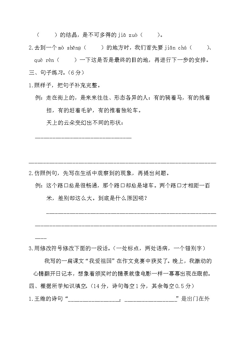 部编版语文三年级下册第二阶段月考卷（有答案）03