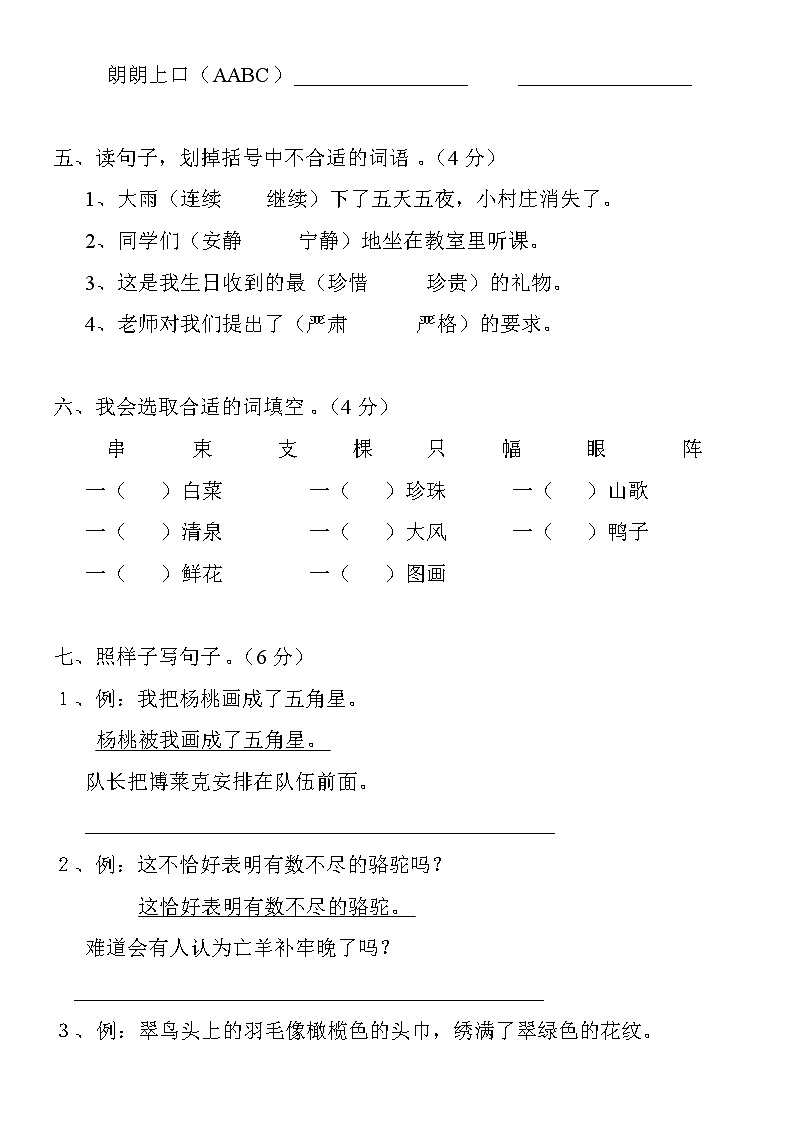 人教版小学三年级语文下册期中检测试卷（3）02