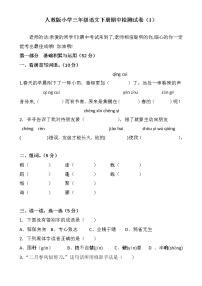 人教版小学三年级语文下册期中检测试卷（1）