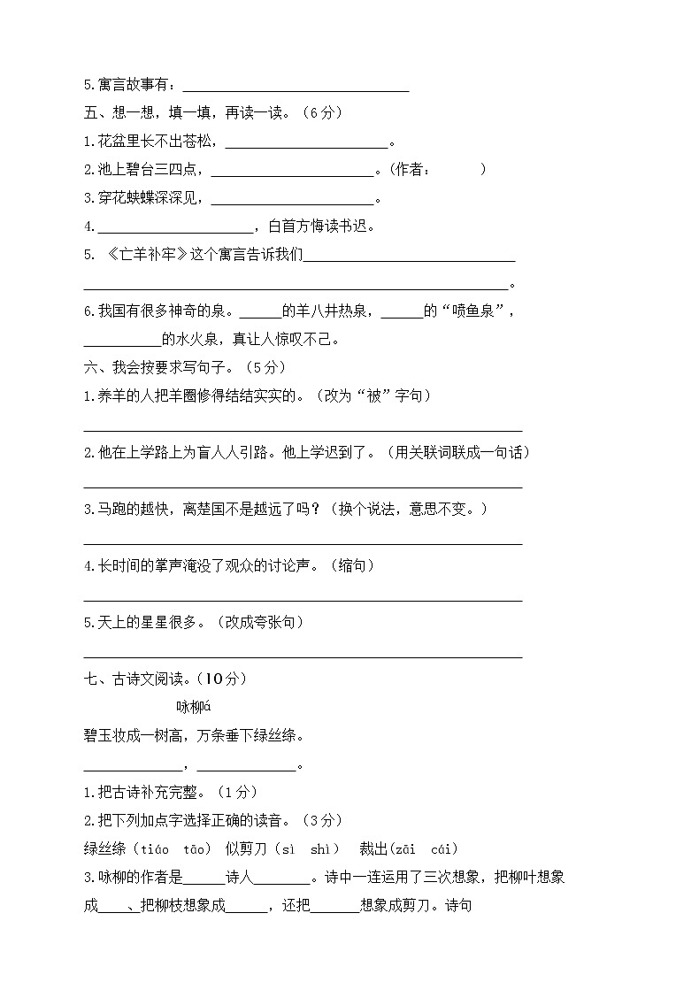 人教版小学三年级语文下册期中检测试卷（2）02