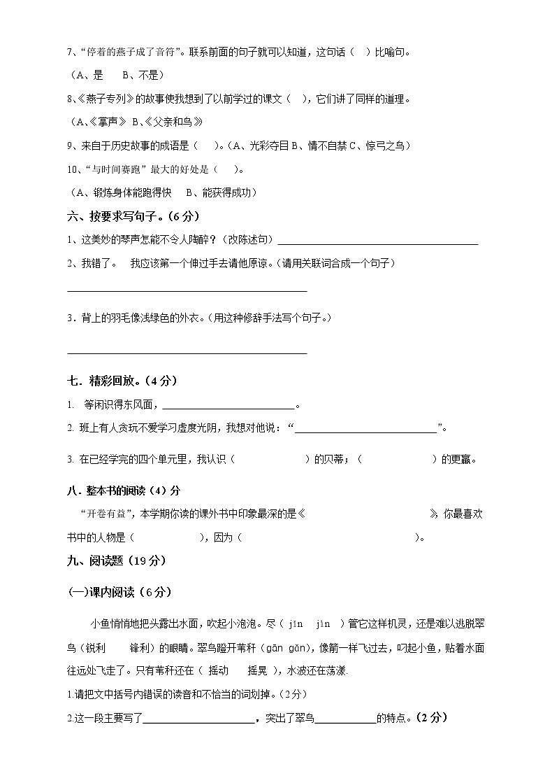 人教版小学三年级语文下册期中检测试卷（4）02