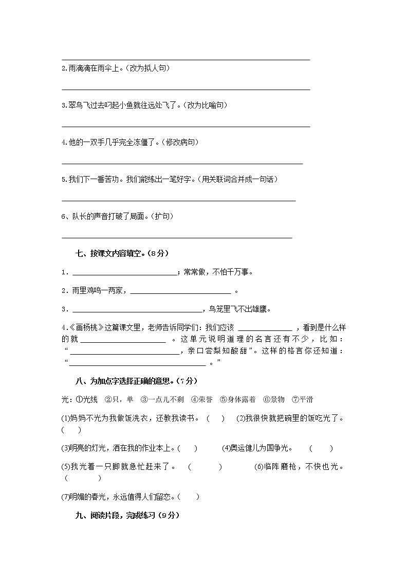 人教版小学三年级语文下册期中检测试卷（5）02