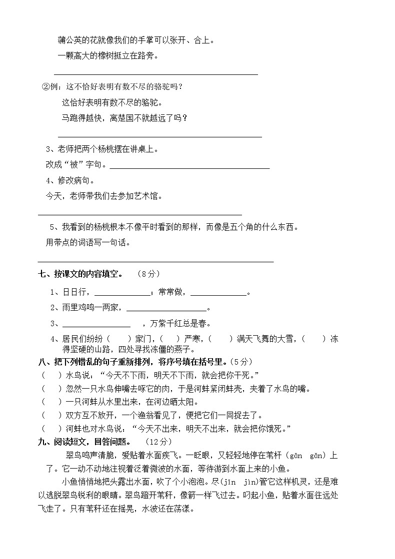 人教版小学三年级语文下册期中检测试卷（6）02